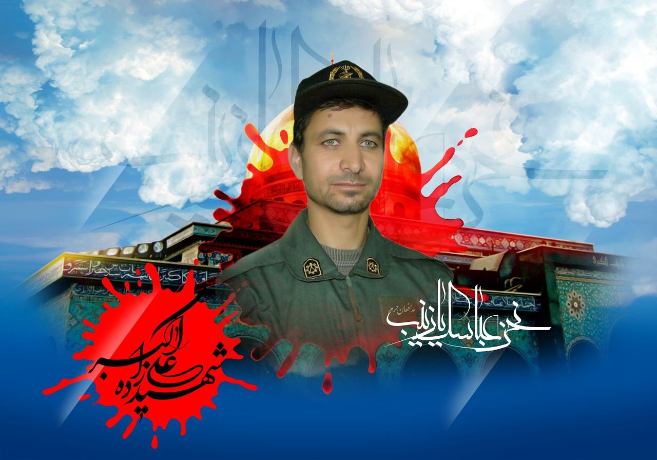 تصویر شهید مدافع حرم شهید علی زاده اکبر