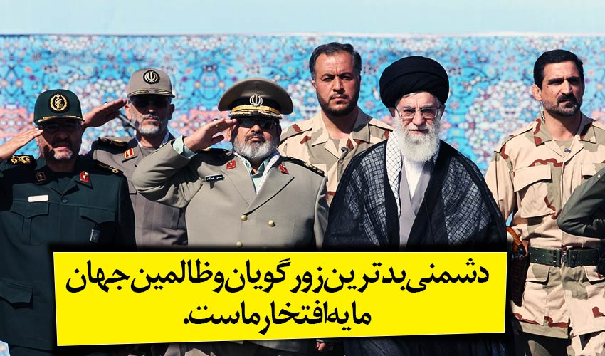 ایران را از مخالفانش بشناسید