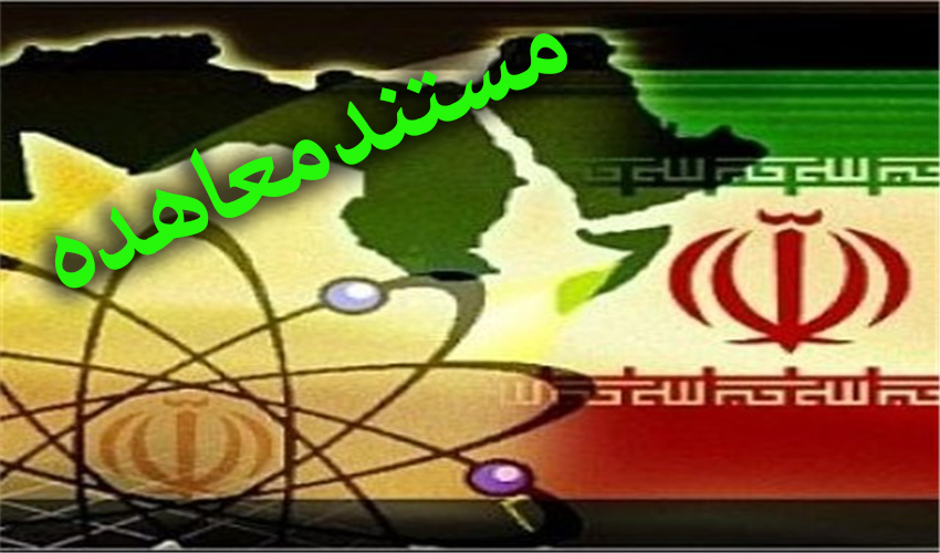 مستند معاهده