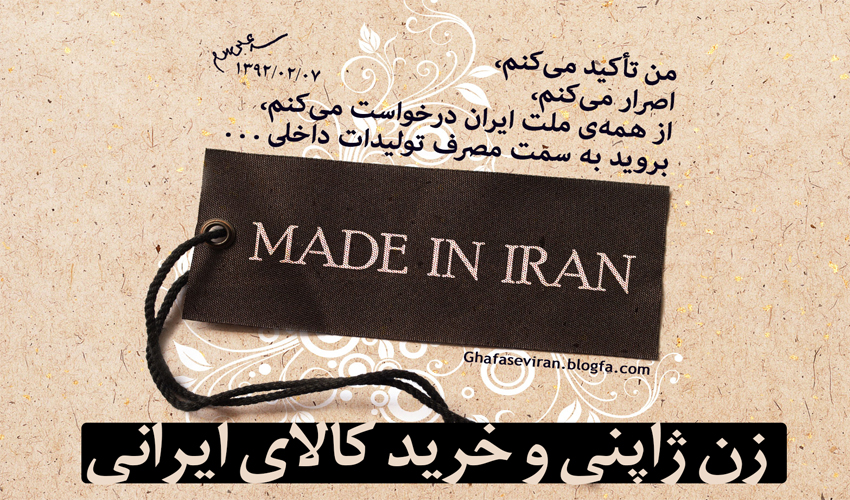 وقتی زن ژاپنی برای تقویت اقتصاد ایران کالای ژاپنی نمی خرد!