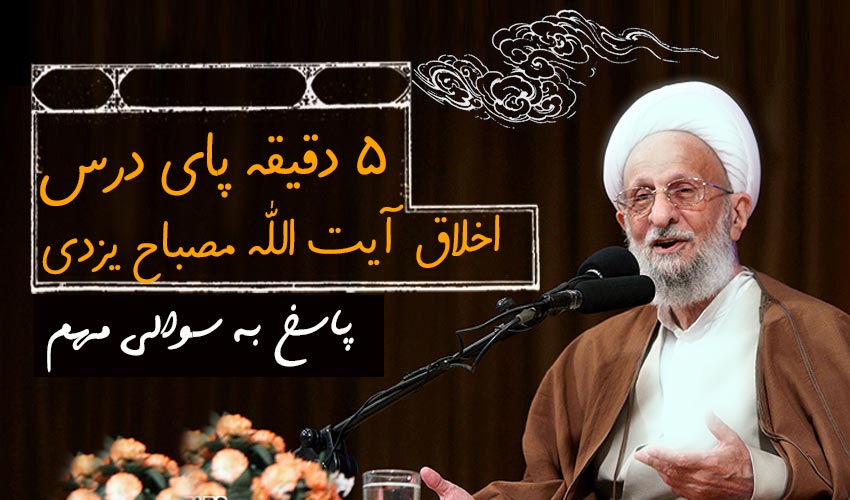 پاسخ به یک سوال مهم و اساسی