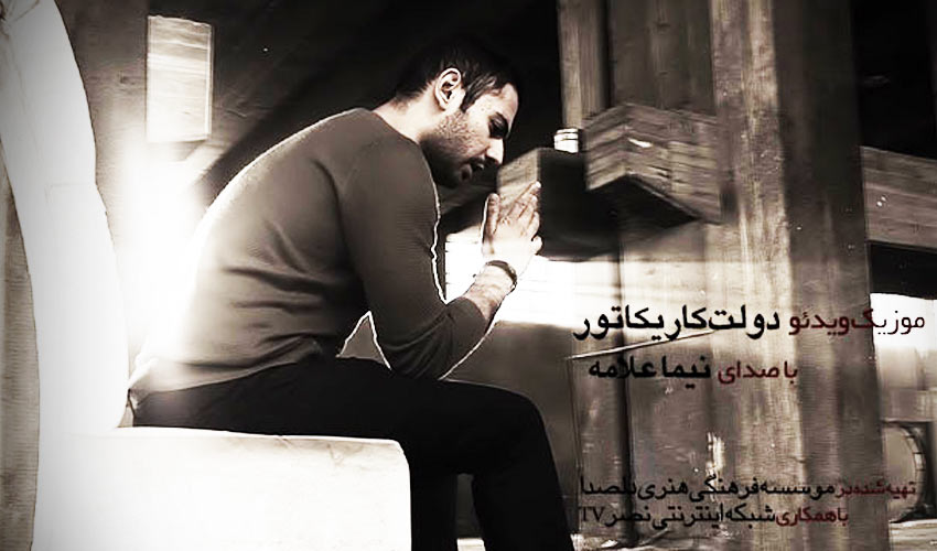 نماهنگ «دولت کاریکاتور» عاشق نبرد با صهیونیست هام