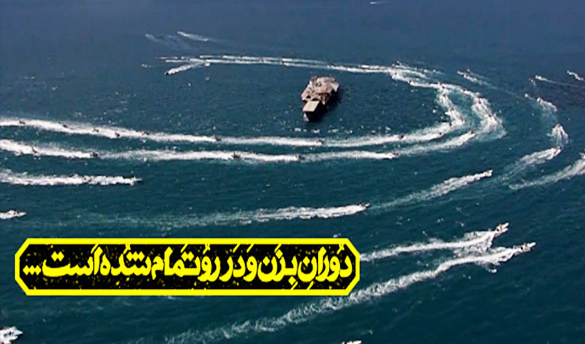 نماهنگ، دوران بزن و دررو تمام شده است ...!