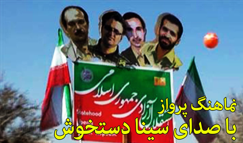 نماهنگ زیبای پرواز با صدای سینا دستخوش