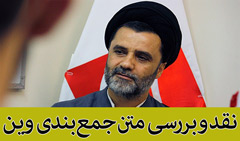 صوت/نقد و بررسی متن جمع بندی وین توسط استاد نبویان در تاریخ 28 تیرماه 1394 در موسسه امام خمینی(ره) صوت/نقد و بررسی متن جمع بندی وین توسط استاد نبویان در تاریخ 28 تیرماه 1394 در موسسه امام خمینی(ره)