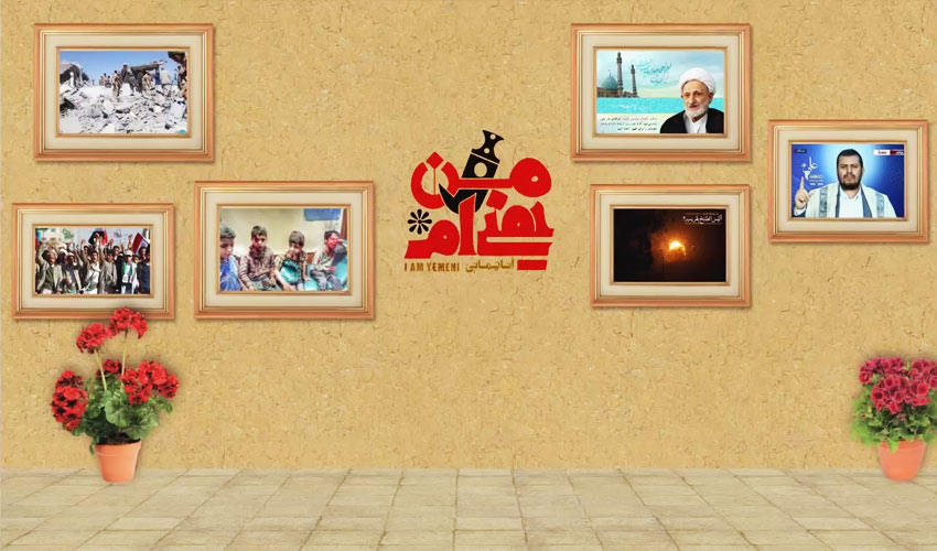 ویدئوکلیپ «من یمنی ام» با مداحی حاج مهدی تدینی