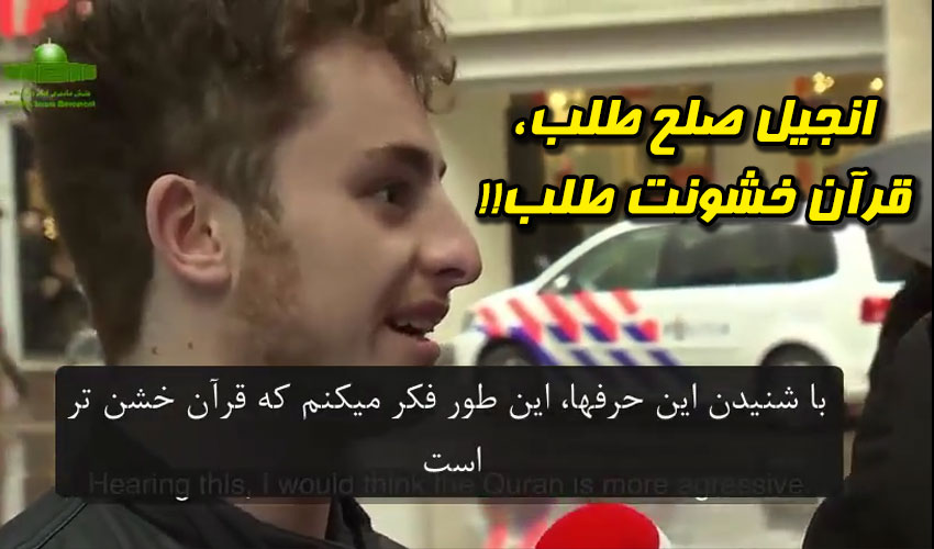 عکس العمل هلندی ها به آیات انجیل