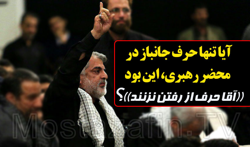 سخنان جانباز چه بود؟