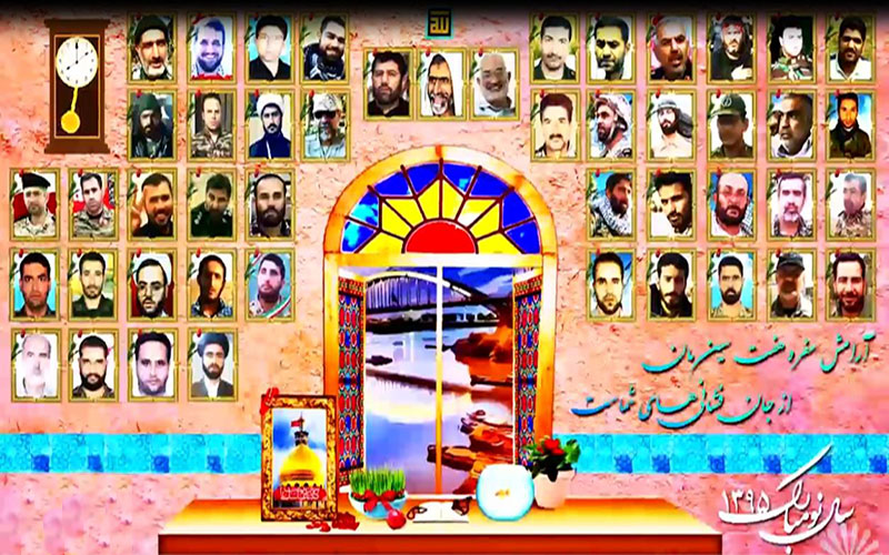 تحویل سال 95 به یاد شهدای مدافع حرم