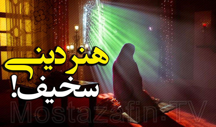 هنر مورد قبول قرآن، کوبنده اسلام سرمایه‌داری