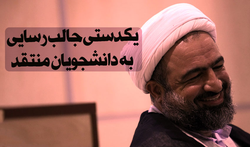 پاسخ متفاوت رسایی به سوال یک دانشجو