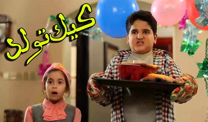 کلیپ کوتاه کیک تولد