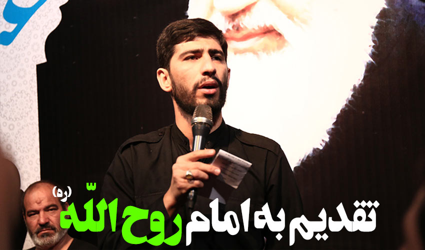 مداحی حاج مسعود پیرایش تقدیم به امام روح الله ره