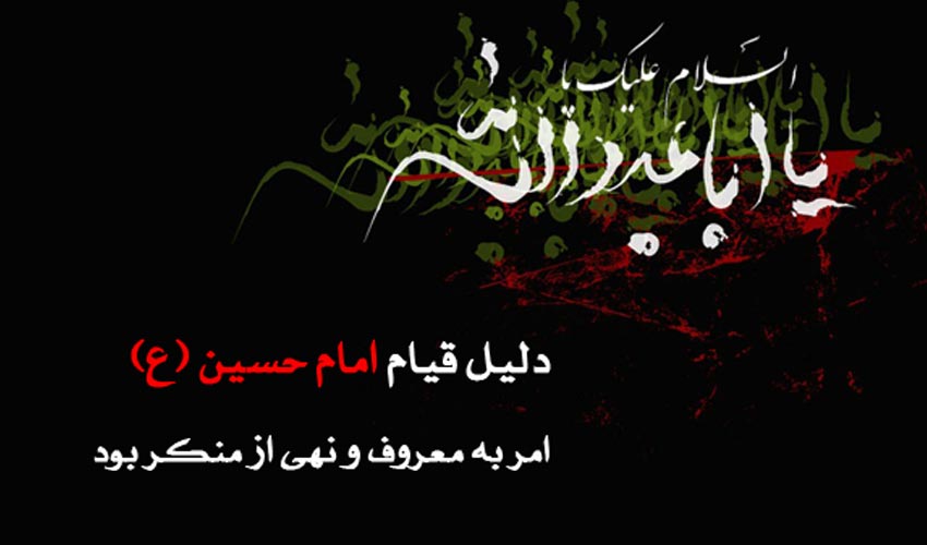 امر به معروف و نهی از منکر