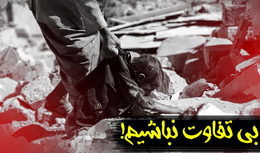 کلیپ کوتاه «بی تفاوت ها»