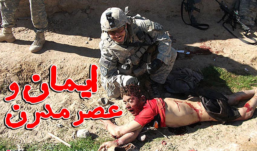 فوتوکلیپ ايمان و عصر مدرن