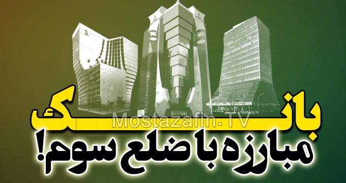 گزینه نظامی خدا روی میز در جنگ با ربا
