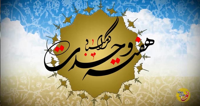 وحدت شیعه و سنی در کلام امام خامنه ای، به مناسبت هفته وحدت