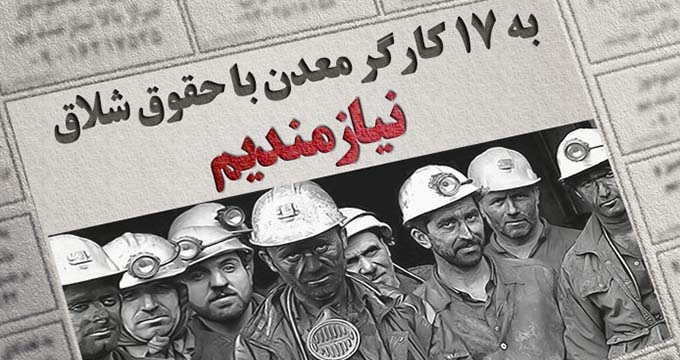 معدن‌کاران زحمتکش یک روز شلاق می‌خورند، یک روز هم در اعماق زمین دفن می‌شوند