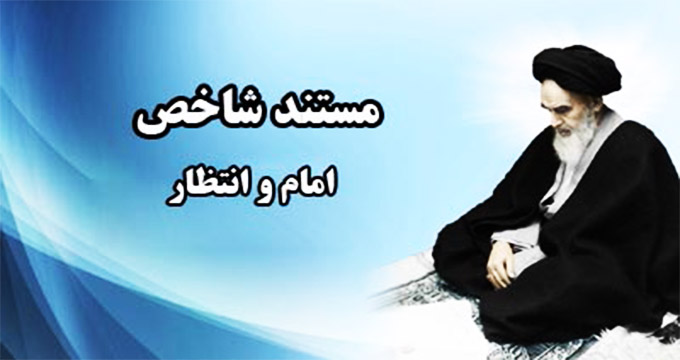 مستندی که حجتیه‌ای‌ها را برآشفت و سانسور شد