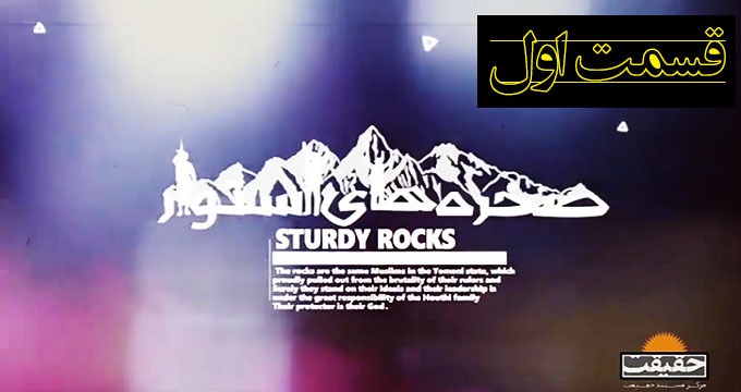 خطر مردم یمن برای سعودی ها/ قسمت اول