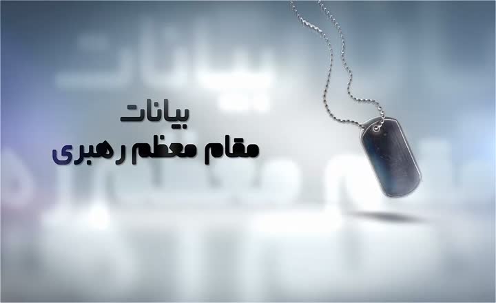 بیانات آیت الله خامنه ای در دیدار کنگره پیشمرگان مسلمان کرد