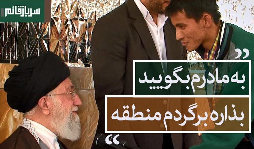 درخواست رزمنده مدافع حرم افغانستانی از حضرت آقا